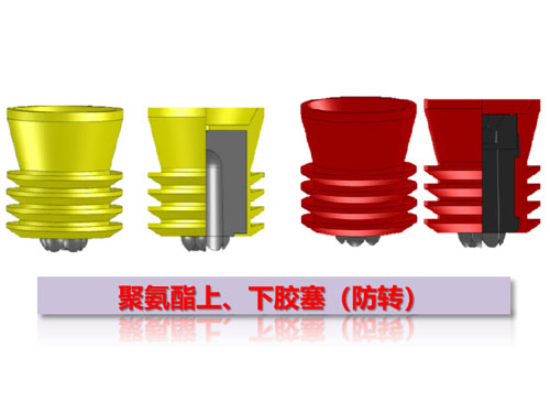聚氨酯上、下膠塞（防轉(zhuǎn)）
