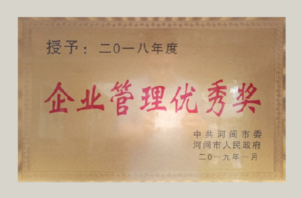 企業(yè)管理優(yōu)秀獎