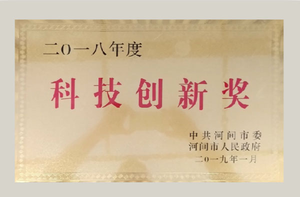 科技創(chuàng)新獎