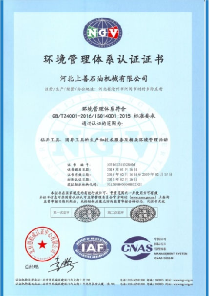 環境管理體系認證
