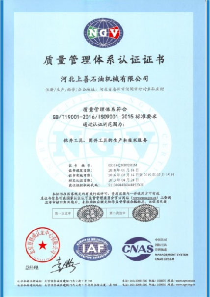 質量管理體系認證